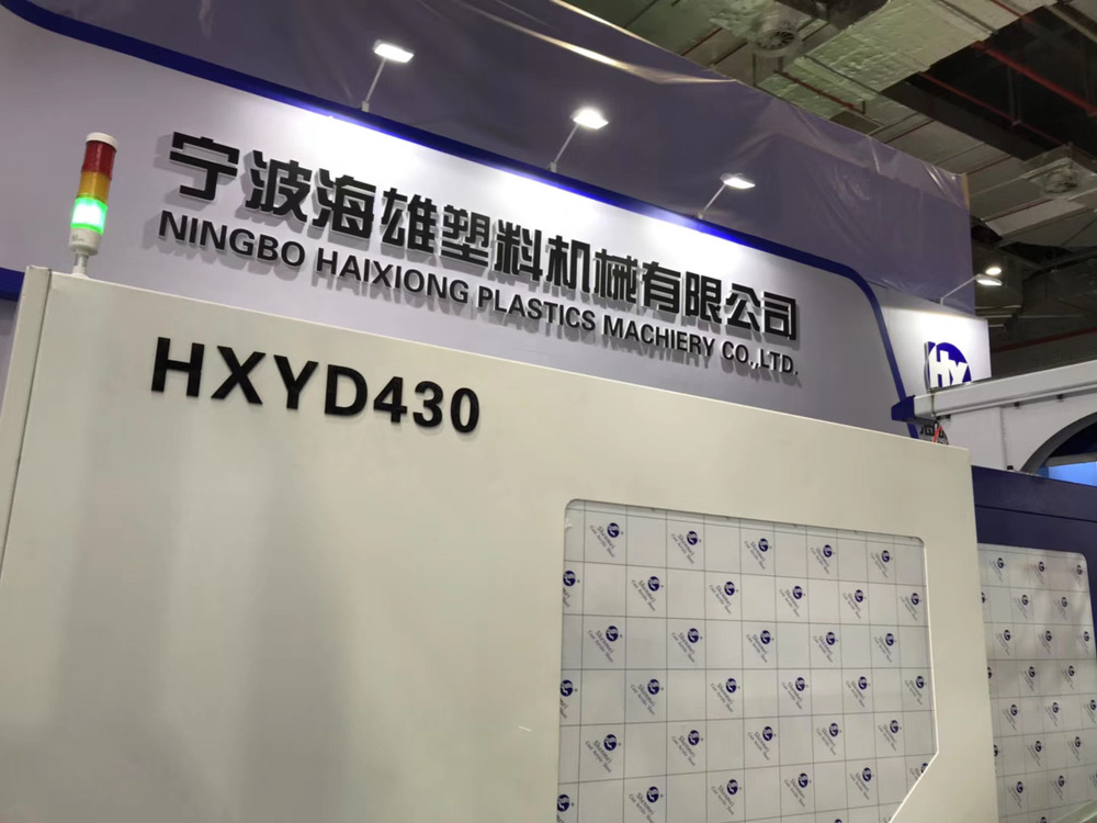 HXYD430海雄高速注塑機